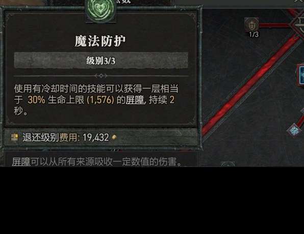 暗黑破坏神4法师提升坦度思路