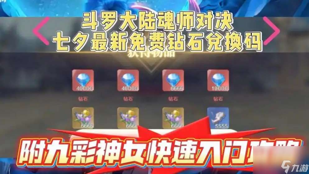 魂师对决1万钻石激活码有哪些