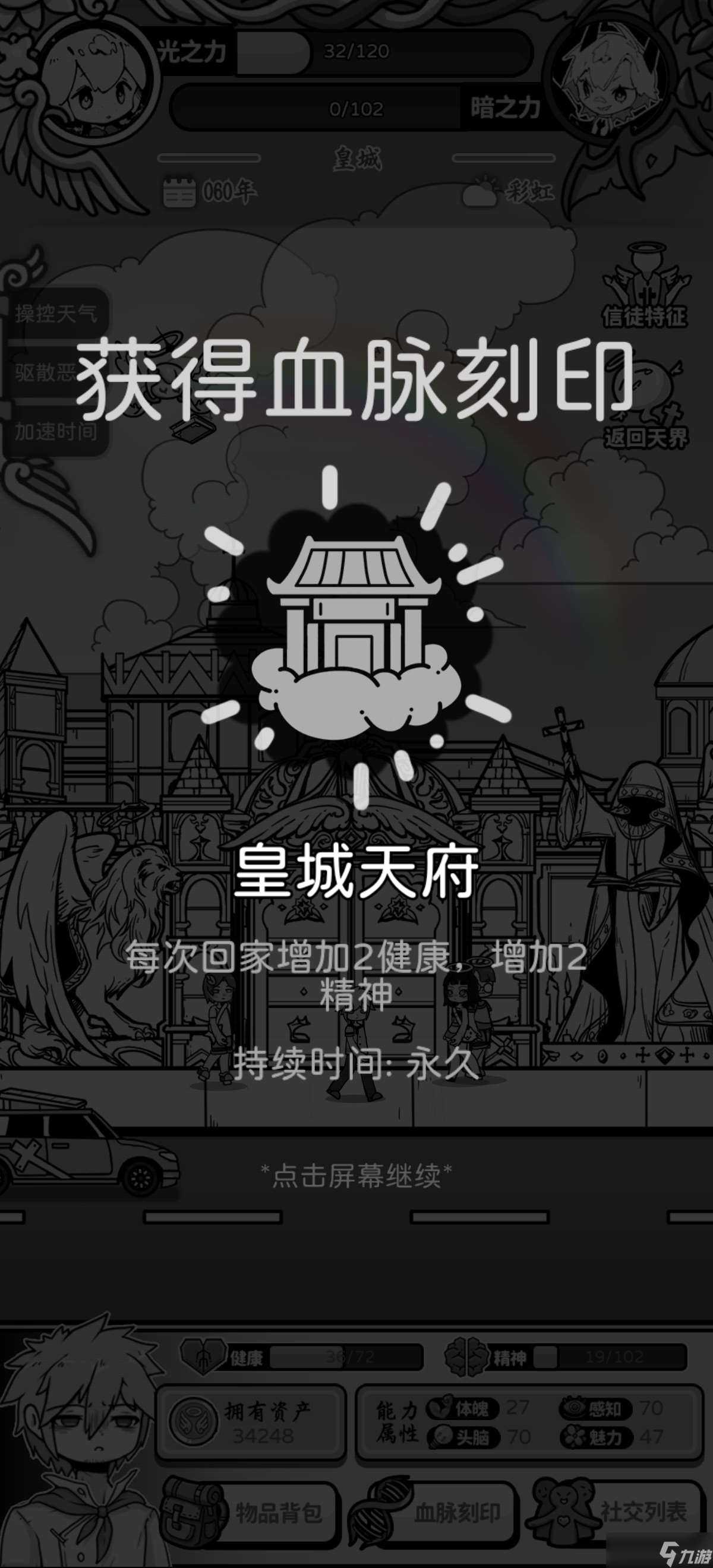 《天使模拟器》不同车与房价格及作用