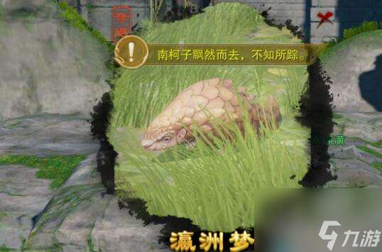 《剑网3》瀛洲梦宠物奇遇怎么做