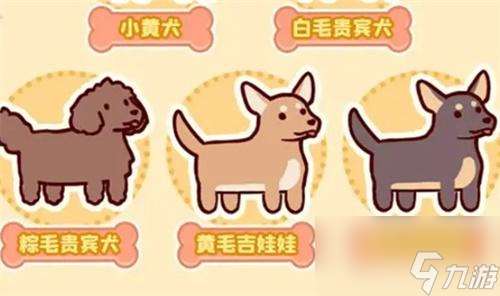 我的休閑時光狗狗怎么獲得