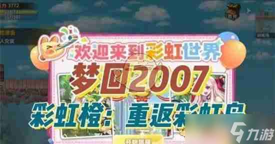 《彩虹橙：重返彩虹岛》礼包码2024最新一览