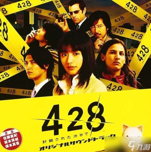 经典满分神作《428：被封锁的涩谷》迎发售16周年！