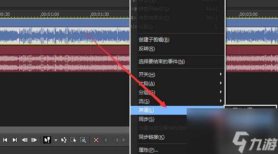 VegasPro15去除音乐中人声的具体操作步骤