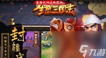 玩转三国志装备系统，与生煎一起制霸三国（探秘生煎三国志游戏中的装备系统）