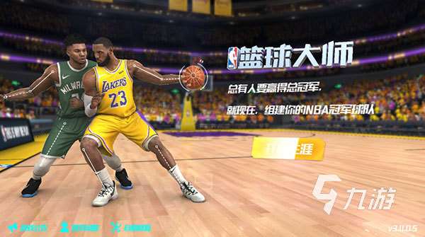 热门的nba篮球游戏下载 2024必玩的nba篮球游戏有哪些