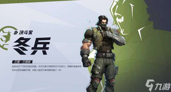 《漫威爭鋒》冬兵英雄介紹