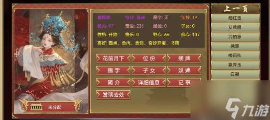 皇帝成長計劃2樓雨秋攻略皇帝成長計劃2劇情妃樓雨秋攻略