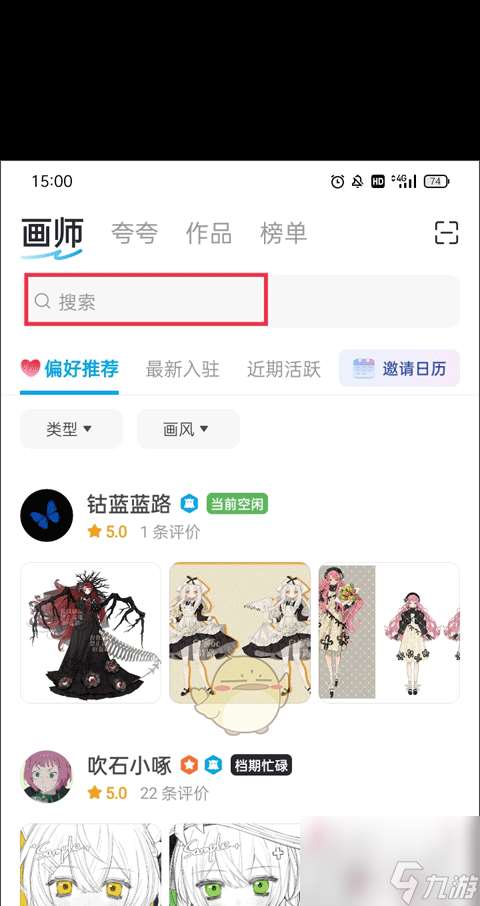 《米画师》搜索画师方法？米画师攻略分享