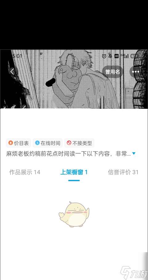 《米画师》搜索画师方法？米画师攻略分享