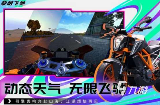 高畫質機車游戲在哪里下載 熱門的機車游戲排行榜2024