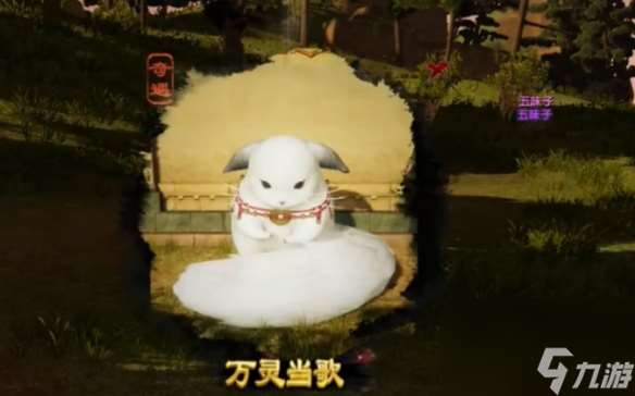 《劍網(wǎng)3》萬(wàn)靈當(dāng)歌絕世奇遇怎么做