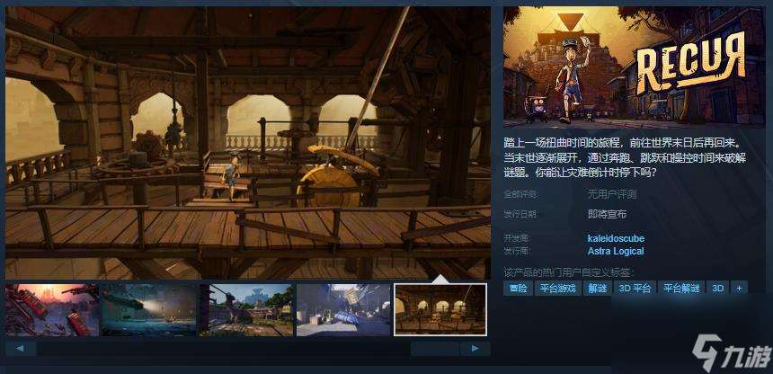 横版过关游戏《RECUR》Steam页面开放 发售日待定