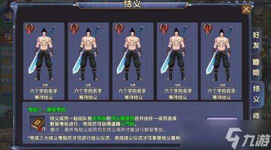 臥虎藏龍兩個人結義需要什么？臥虎藏龍內容介紹