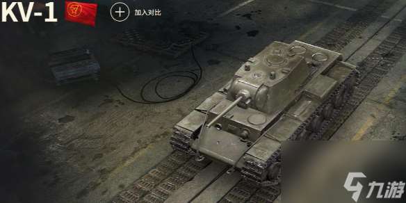 《坦克世界》KV-1玩法攻略汇总