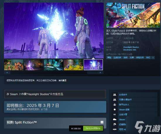 《双人成行》新作《幻裂奇境》开启预购：Steam国区198元支持中配