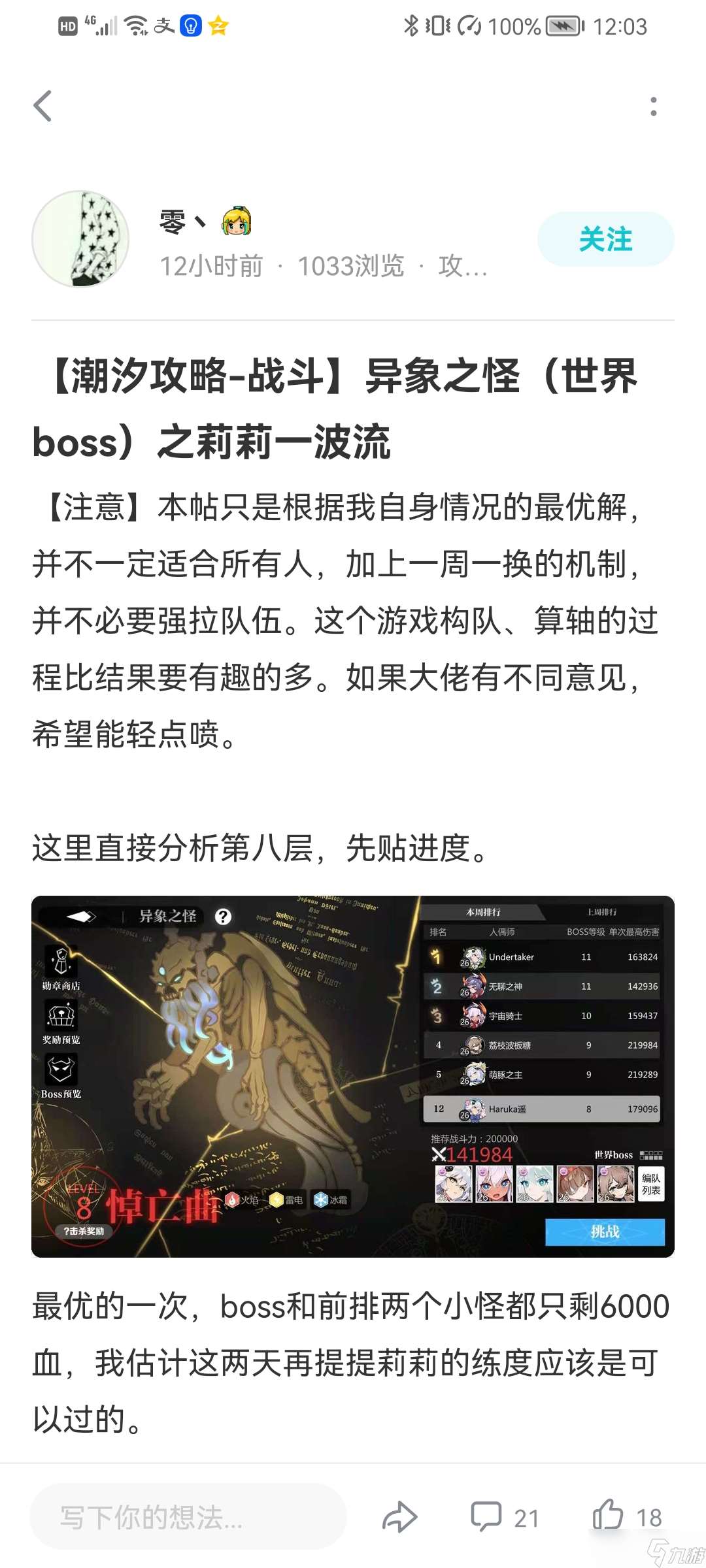 灵魂潮汐【潮汐攻略-战斗】世界boss平民过法-莉莉核心队阵容思路及其代替