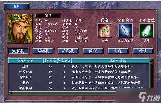 三国群英传7斩首多了什么技能？三国群英传7攻略详情