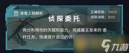 《Crimaster犯罪大师》3月18日侦探委托羊皮卷答案解析