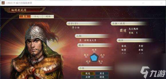 三国志14新手入门指南（以游戏为主）