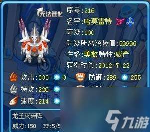 《以賽爾號譜尼真身詳細打法攻略》