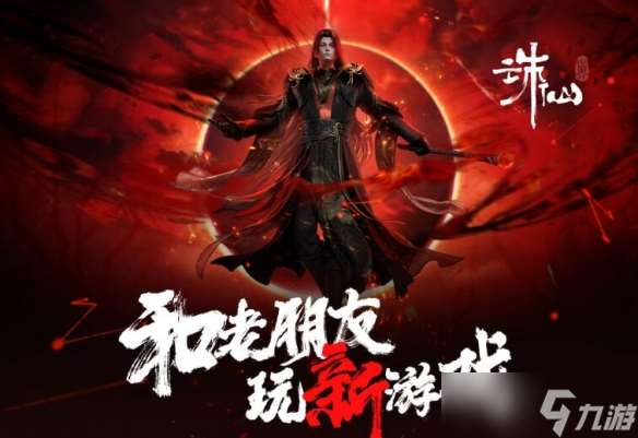 《诛仙世界》配置要求2025最新