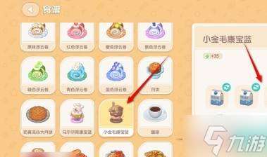 心动小镇小金毛康宝蓝怎么获得-小金毛康宝蓝获取方法