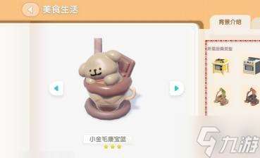 心动小镇小金毛康宝蓝怎么获得-小金毛康宝蓝获取方法