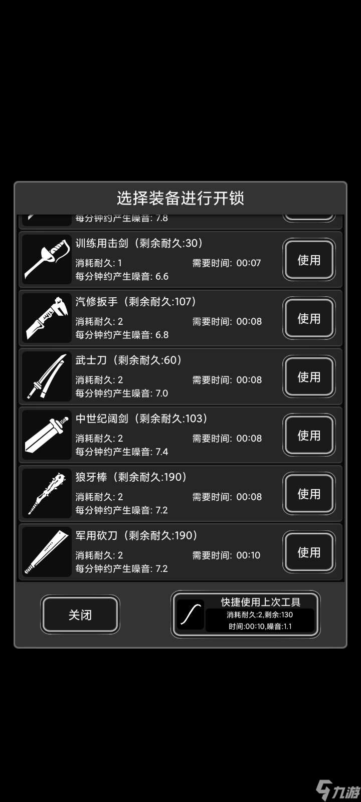 活下去无尽/炼狱武器破坏家具/挖掘/开锁排行榜