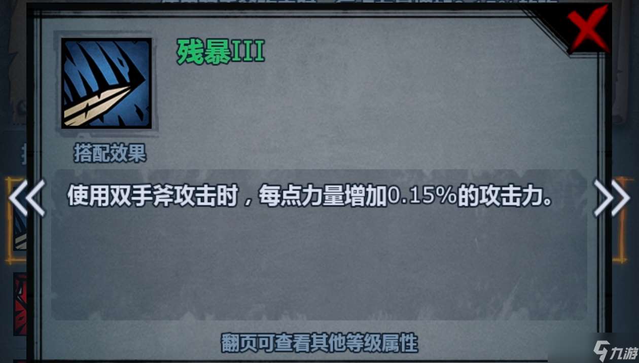諸神皇冠關于雙手狂戰核心技能“殘暴”