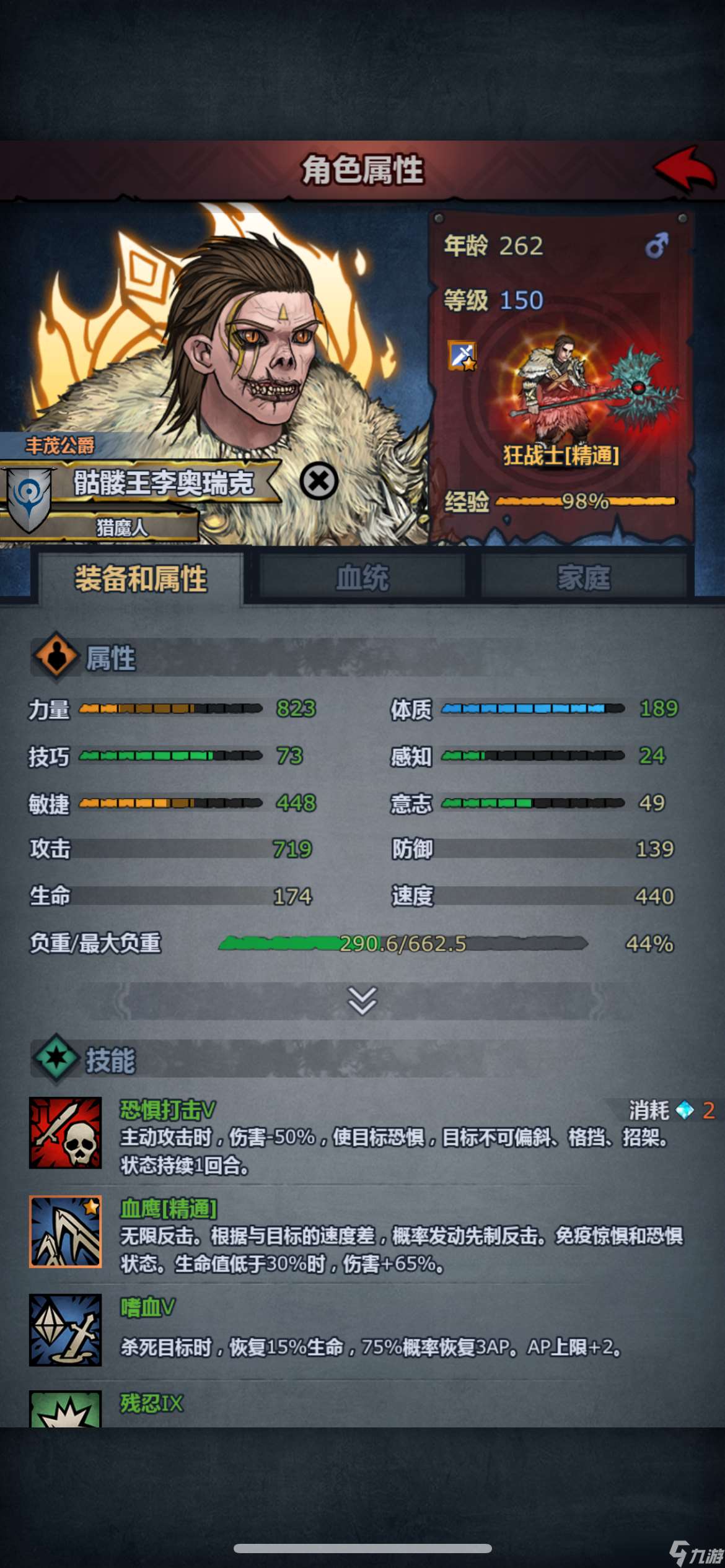 諸神皇冠關于雙手狂戰核心技能“殘暴”