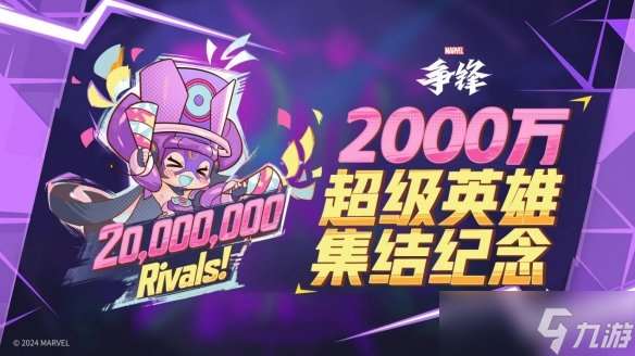 《漫威争锋》全球玩家突破2000万，冬日庆典活动即将上线！