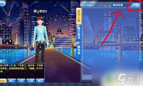 qq炫舞如何用id来查找好友 炫舞好友怎么添加