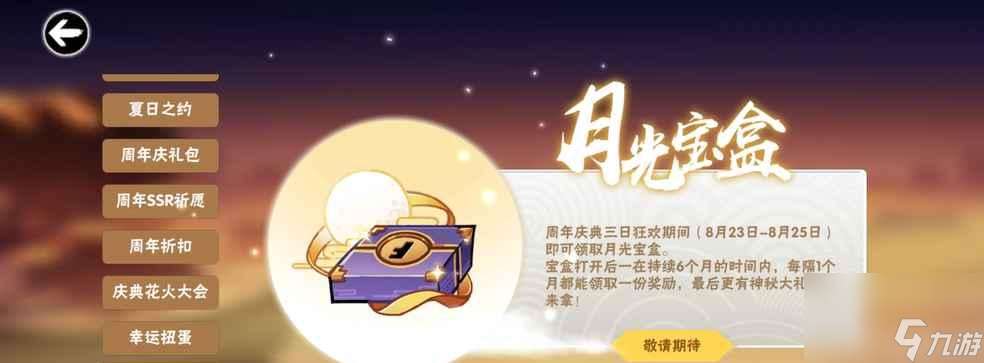 必须死3月光宝盒（了解这份特别的礼物）