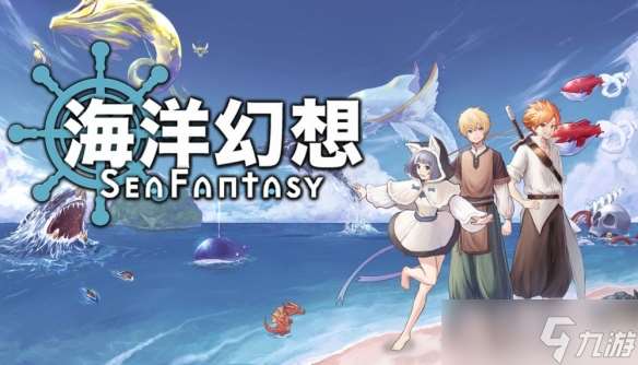 钓鱼拯救世界！异世界像素RPG《海洋幻想》1月正式发售