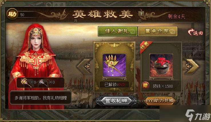 攻城掠地新春佳人是什么？攻城掠地攻略推荐