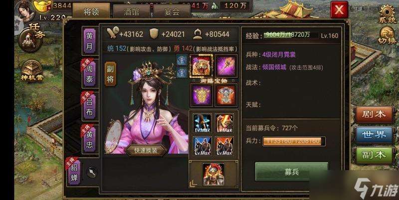 攻城掠地新春佳人是什么？攻城掠地攻略推荐