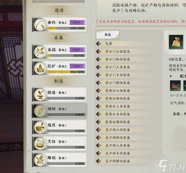 《誅仙世界》生活職業分析與選擇推薦 生活職業的如何選擇