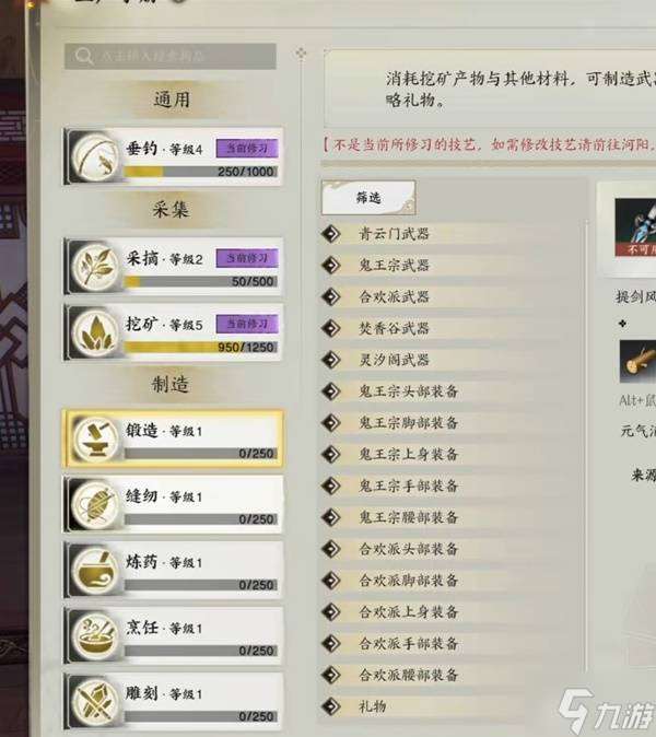 《誅仙世界》生活職業分析與選擇推薦 生活職業的如何選擇