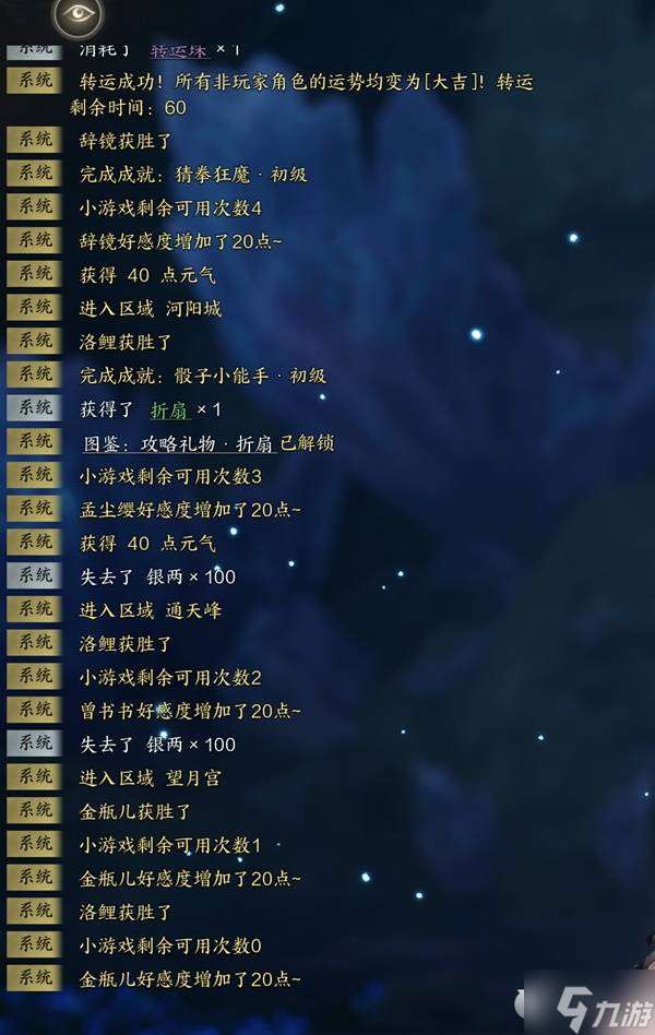 《誅仙世界》可攻略NPC好感度提升技巧