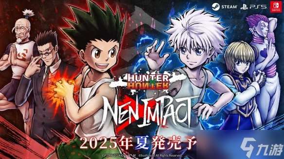 《全职猎人NEN×IMPACT》发售日确认！2025年夏季上线