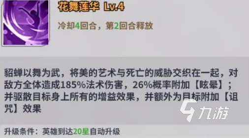 天下爭霸三國志貂蟬怎么樣 天下爭霸三國志貂蟬強(qiáng)度分析