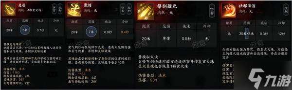 《诛仙世界》焚香职业与天书技能一览 焚香有什么技能