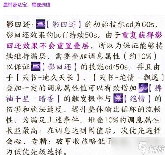 诛仙世界影合欢下路法宝属性攻略 影合欢法宝怎么玩