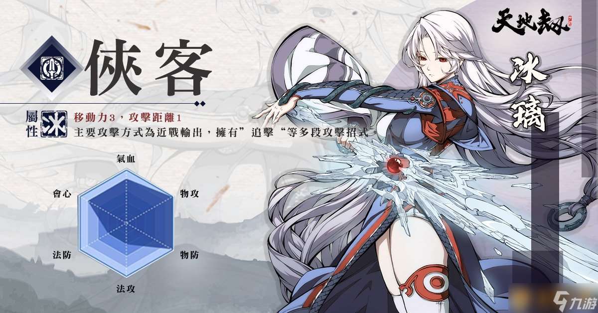 经典武侠RPG《天地劫》手游版释出六大职业玩法出奇决胜千里