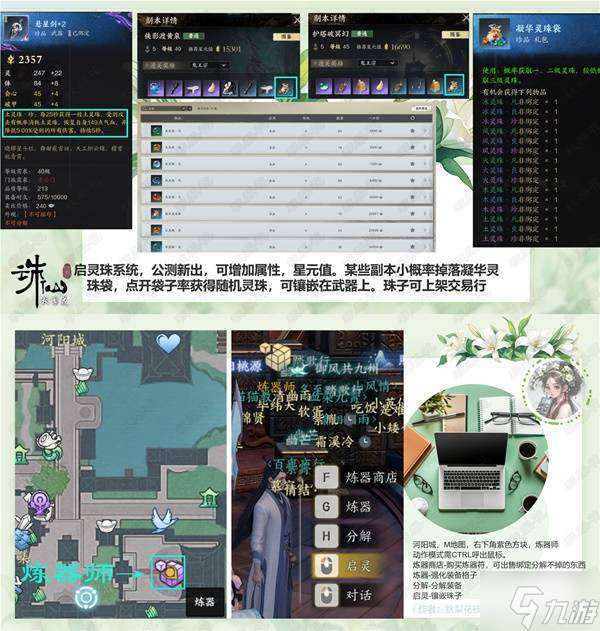 《诛仙世界》炼器师位置与灵珠系统介绍 炼器师在哪
