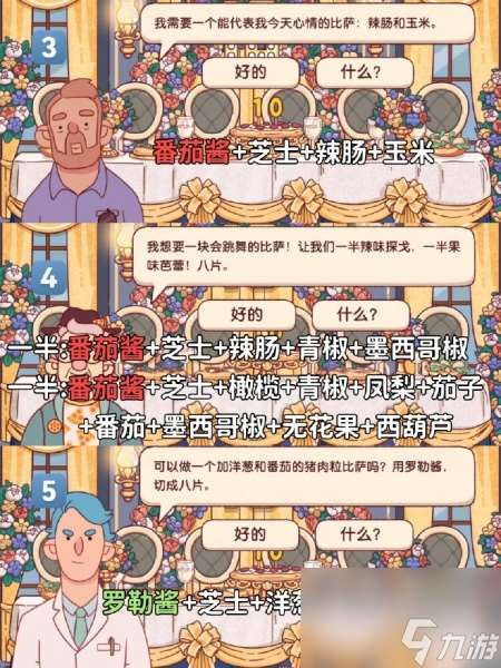可口的比薩十周年餐車第十四關(guān)怎么過
