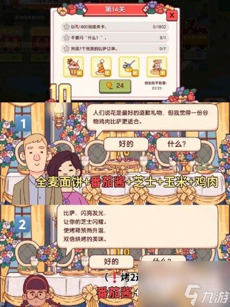 可口的比薩十周年餐車第十四關(guān)怎么過
