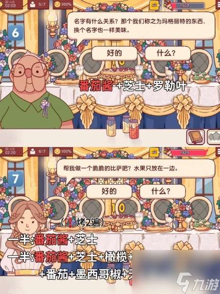 可口的比薩十周年餐車第十四關(guān)怎么過