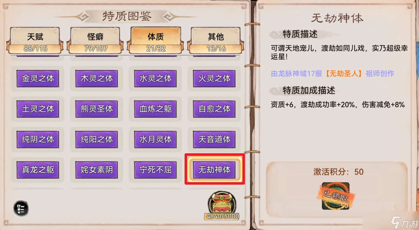 最强祖师【TP攻略】药灵弟子养成篇